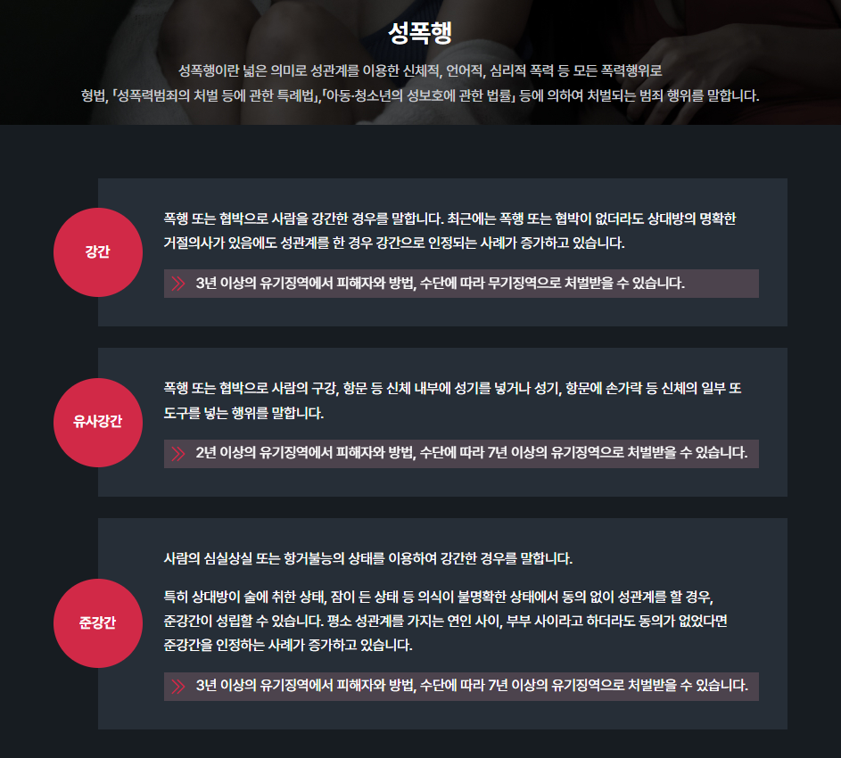 성폭행1.png