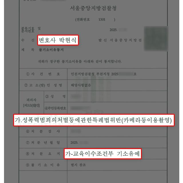 [카메라등이용촬영] 수차례 길거리 여성들을 불법촬영했음에도, 기소유예 선처 이끌어내