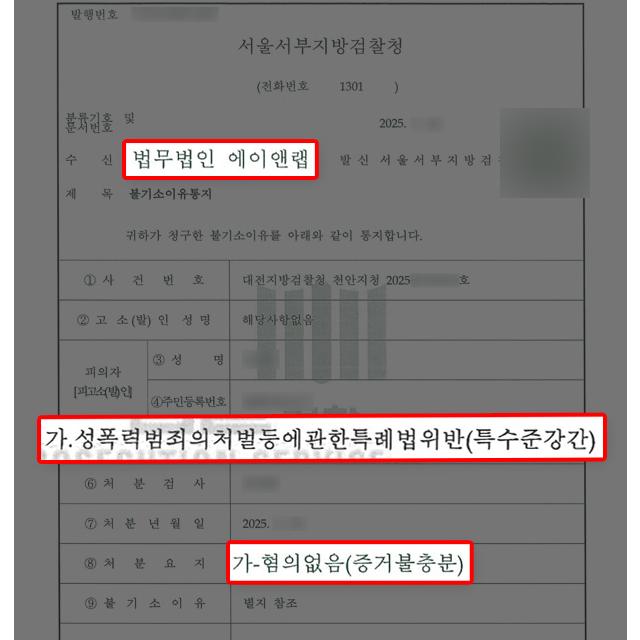 [강간] 특수준강간 혐의 받은 미성년자 변호, 피해자 진술의 모순 밝혀내 불기소 처분