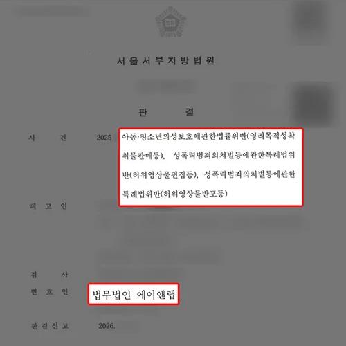 성착취물 판매 및 아이돌 딥페이크 제작·반포 혐의, 집행유예 이끌어내